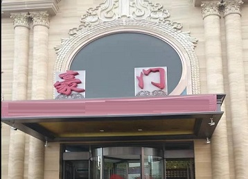 弋阳哪个KTV少爷最好玩-豪门国际KTV消费少爷服务点评